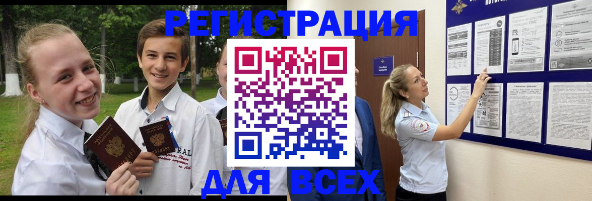 прописка для работы в Калининграде