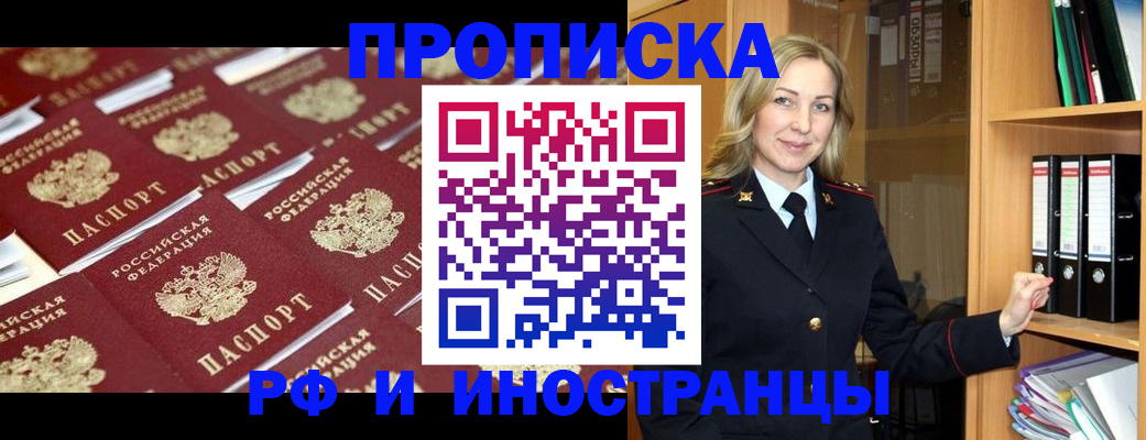 купить прописку в Калининграде