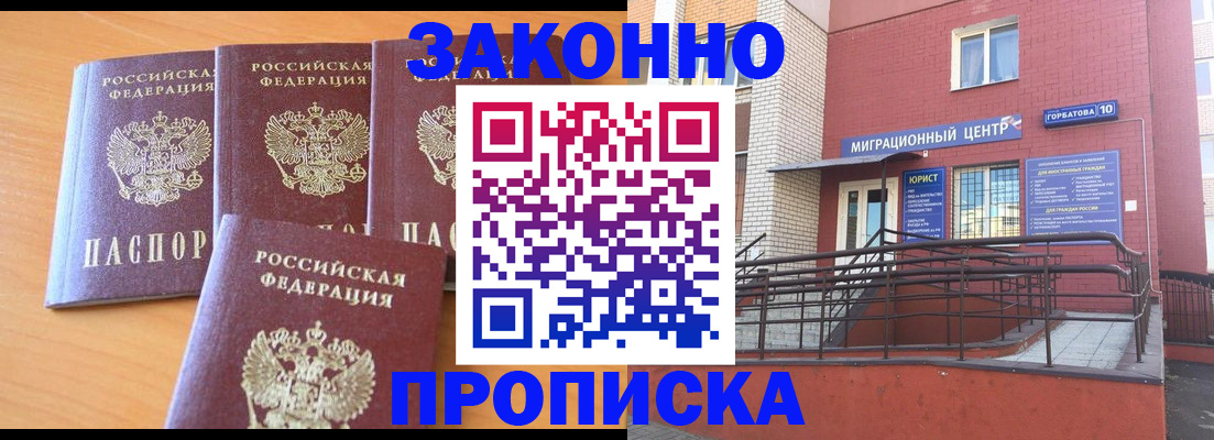 прописка штамп в Калининграде
