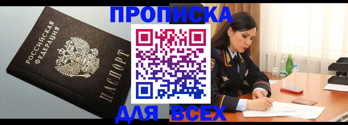 прописка для кредита в Калининграде