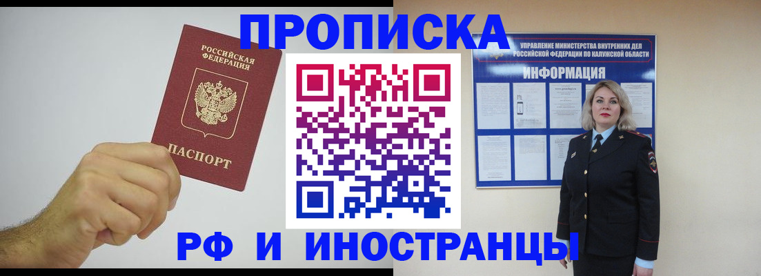 регистрация в Калининграде